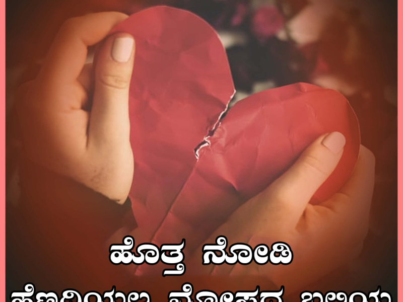 Hotta Nodi Henadiyalla Mosada Baliya (Single)