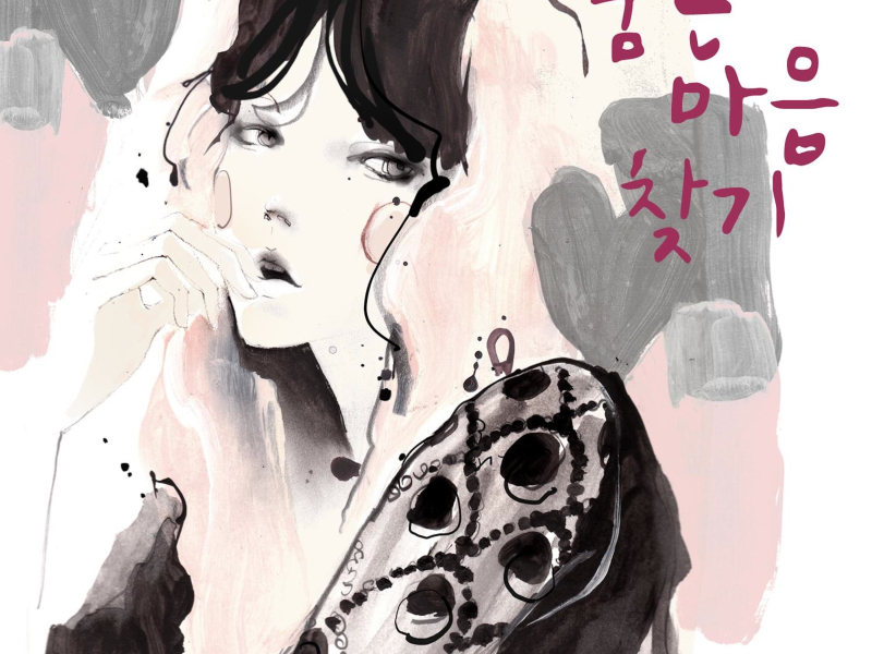 숨은 마음 찾기 (Single)