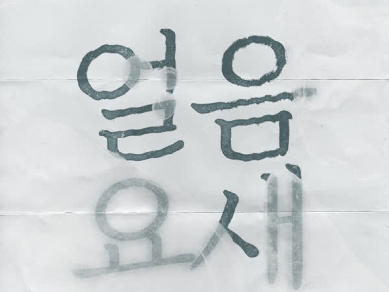 Ice Fortress (Single)