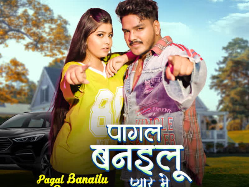 Pagal Banailu Pyaar Mein (Single)