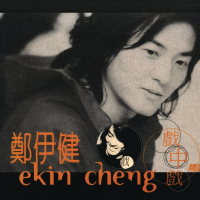 The Best of Ekin Cheng Movie Themes