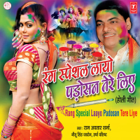Rang Special Laayo Padosan Tere Liye