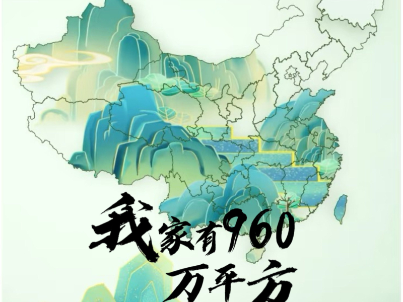 我家有960万平方 (EP)