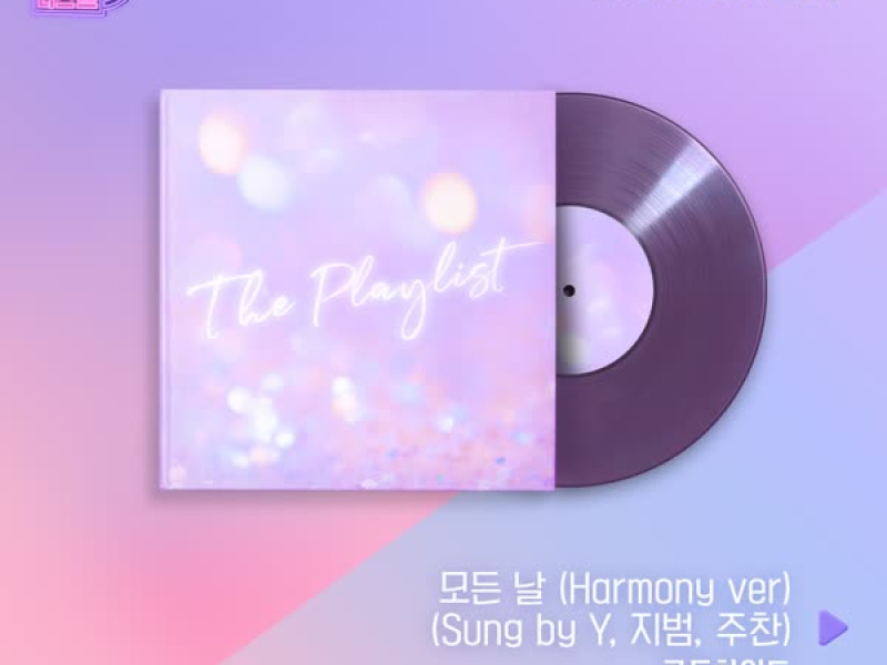 더 플레이리스트 Part.7 (Single)