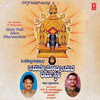 Iduve Nodi Iduve Dharmasthala