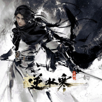 逆水寒之缀锦集II (游戏《逆水寒》原声音乐)