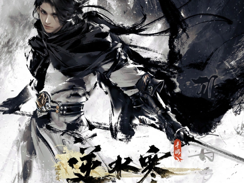 逆水寒之缀锦集II (游戏《逆水寒》原声音乐)