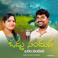 Oddu Sandunna Oram Sanduna (Single)