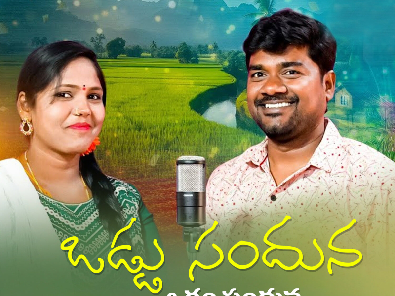 Oddu Sandunna Oram Sanduna (Single)
