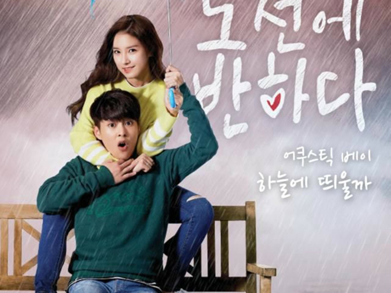 하늘에 띄울까 - 도전에 반하다 (Original Soundtrack), Pt.4 (Single)