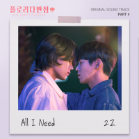 플로리다반점 OST Part 4 (Single)
