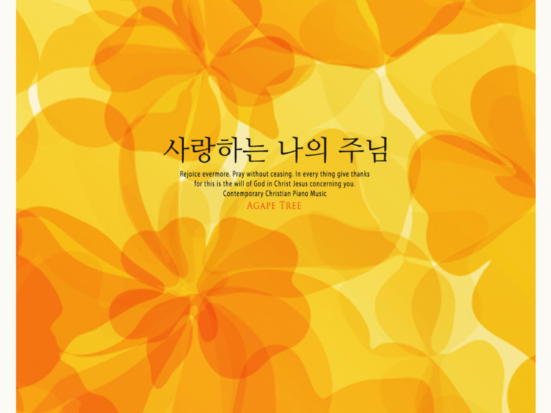 My dear Lord (Single)