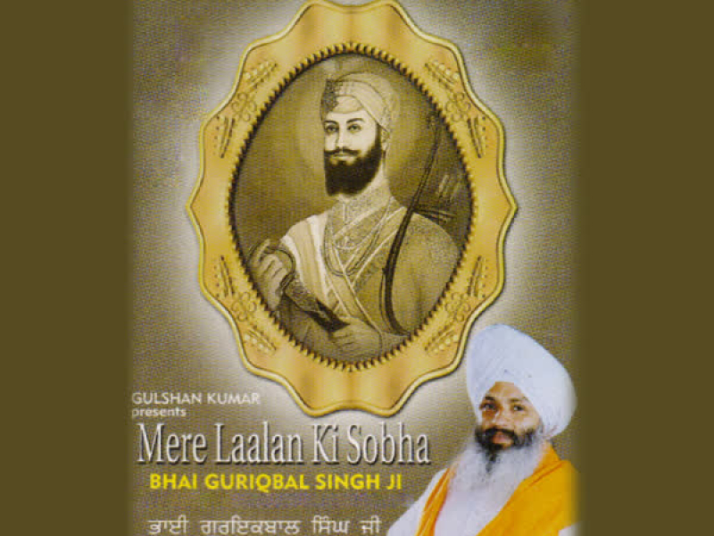 Mere Laalan Ki Sobha Vol-58 (Single)