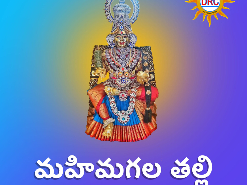 Mahimagala Talli (Single)