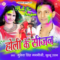 Holi Ke Seejan (EP)