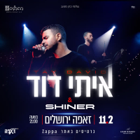 ירושלים חזרות אקוסטי (Single)