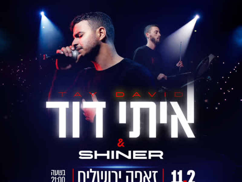 ירושלים חזרות אקוסטי (Single)