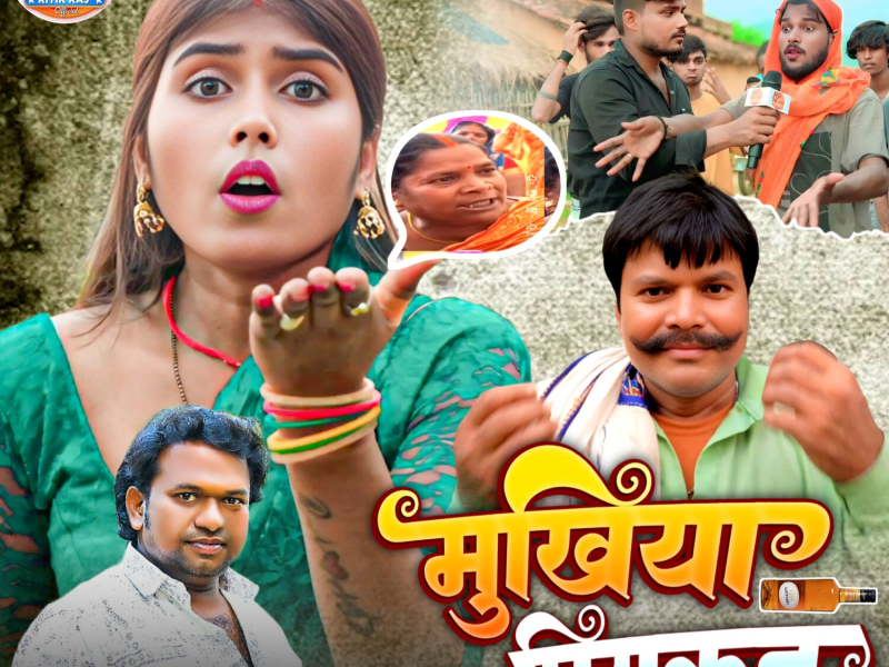 Mukhiya Piyakad (Single)