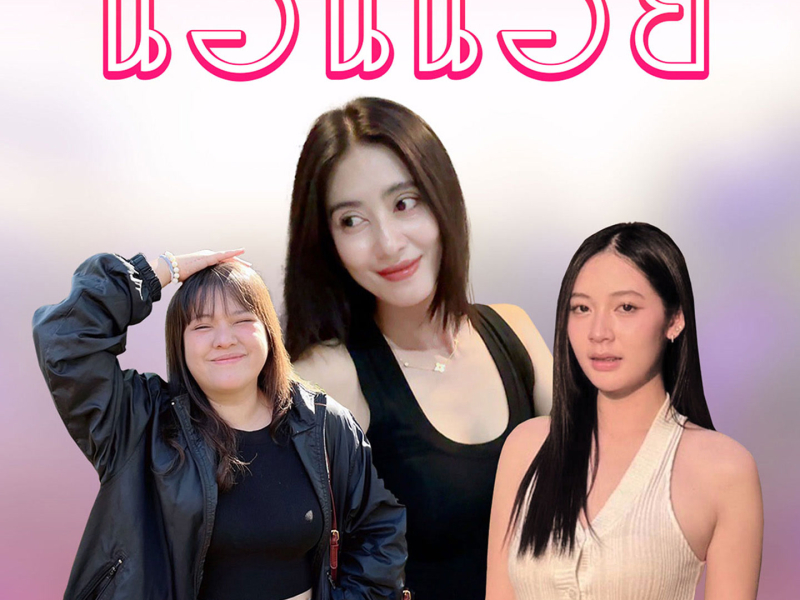 นอนน้อย (Single)