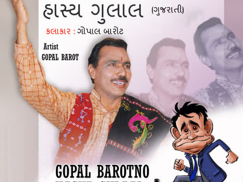 Gopal Barotno Gotalo Vol-2 (Single)