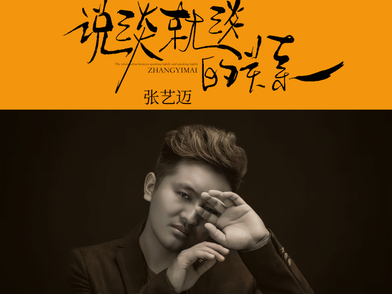 说淡就淡的关系 (Single)