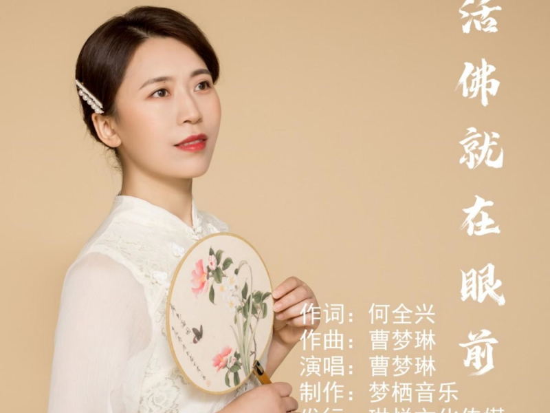 活佛就在眼前 (EP)