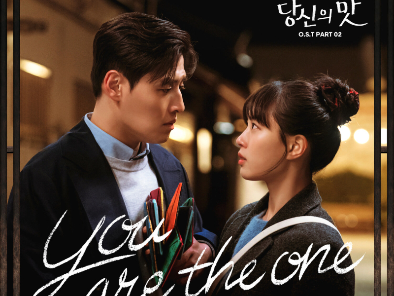 Tastefully Yours, Pt. 2 (Original Soundtrack) (EP)