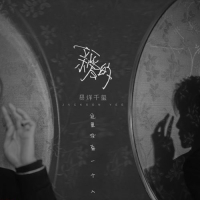 Thân Ái, Ở Đây Không Có Người / 亲爱的, 这里没有一个人