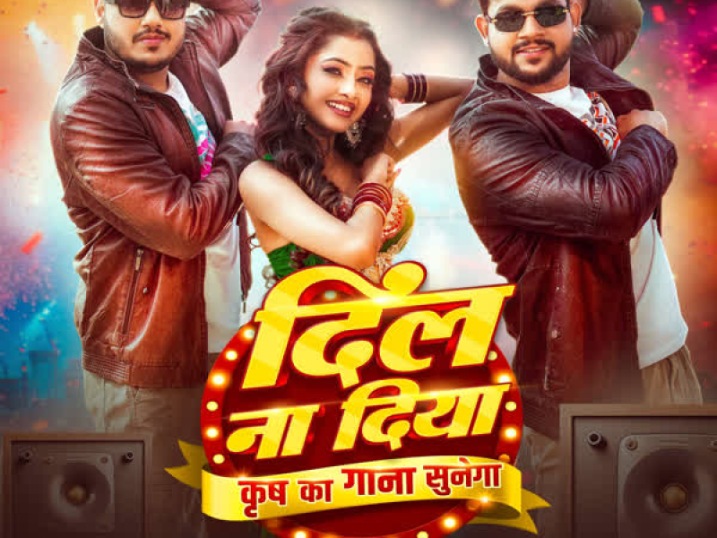 Dil Na Diya (Krrish Ka Gana Sunega) (Single)