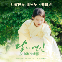 Moonlovers: Scarlet Heart Ryeo, Pt. 7 (Original Television Soundtrack) (EP)