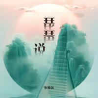 琵琶说 (Single)