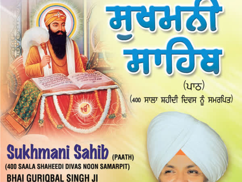 Sukhmani Sahib: Paath (Single)