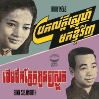 ថើបទឹកភ្នែកអូនឲ្យស្ងួត & ប្រគល់ក្ដីស្នេហ៍មកខ្ញុំវិញ (Single)