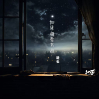 如果相爱太难 (Single)