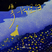 等一片空白 (Single)