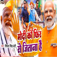 Modi Ko Fir Se Jitana Hai (Single)