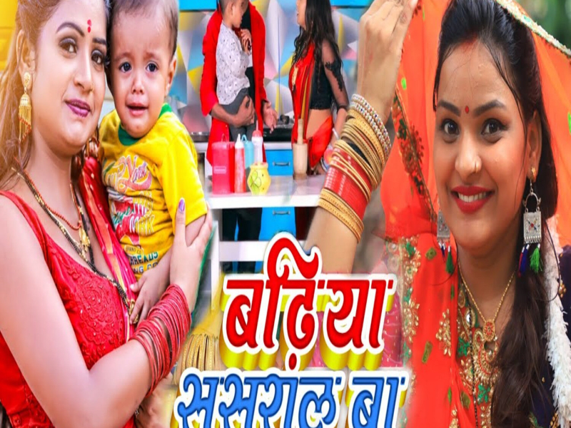 Badhiya Sasural Ba (Single)