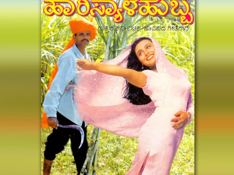 Konnura Kabba Haarisyala Hubba