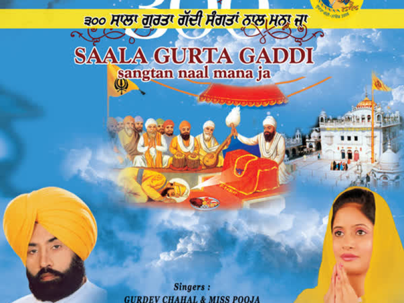 300 Saala Gurta Gaddi Sangta Naal Mana Ja