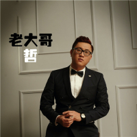 老大哥 (Single)