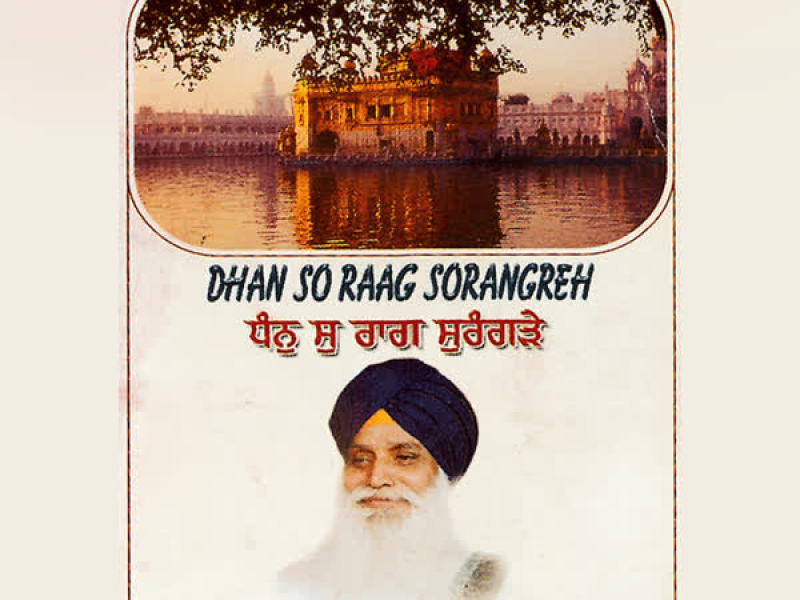 Dhan So Raag Sorangreh Vol-6