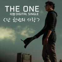Just One Love (Single)
