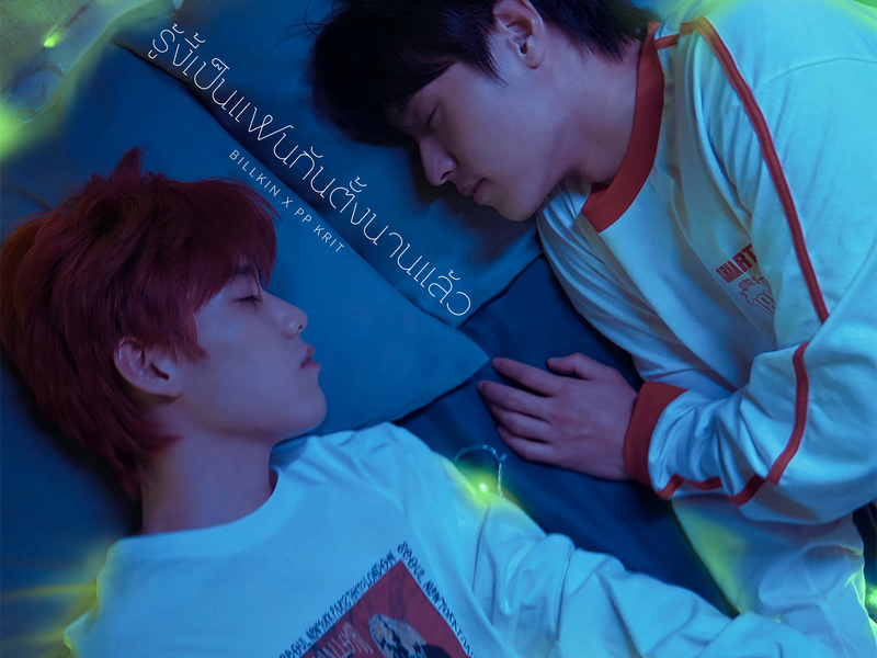 รู้งี้เป็นแฟนกันตั้งนานแล้ว (Safe Zone) (From แปลรักฉันด้วยใจเธอ Part 2) (Single)