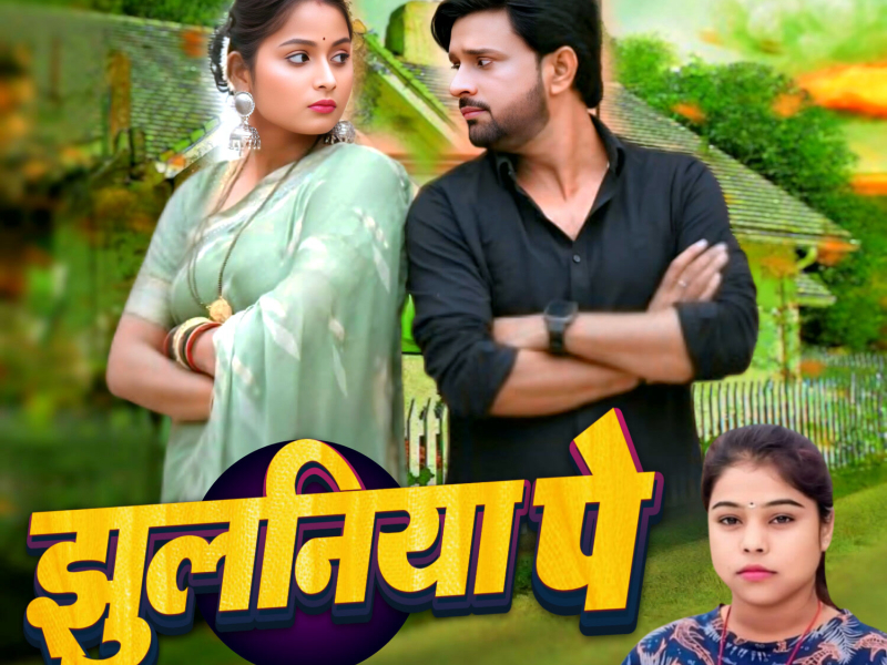 Jhulania Pe (Single)