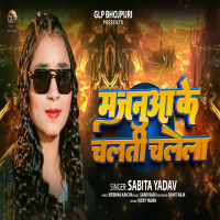 Majanua Ke Chalati Chalela (Single)