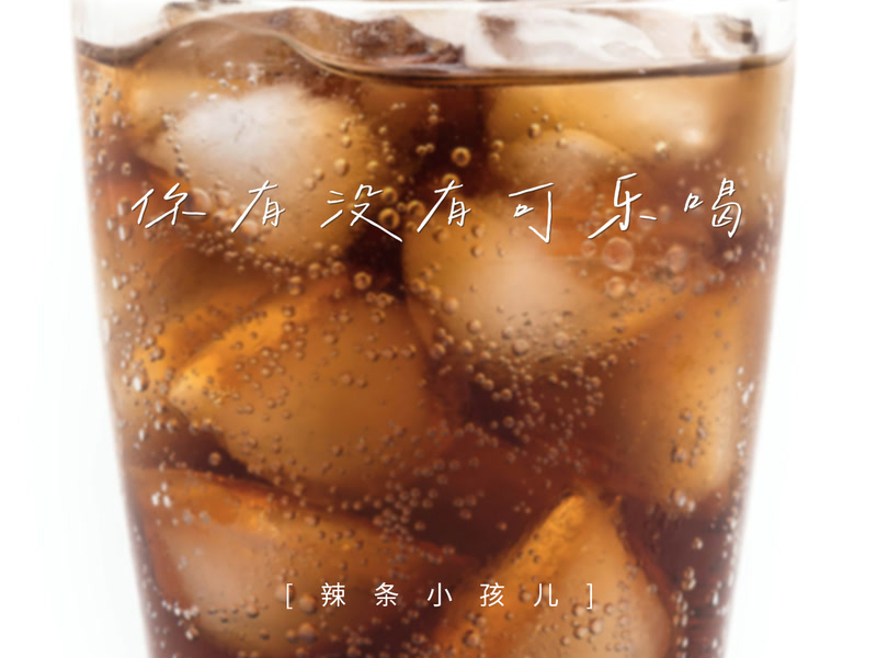 U have cola? (Single)