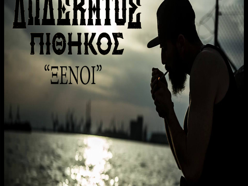 Ksenoi (Single)