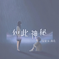 如此神秘 (Single)