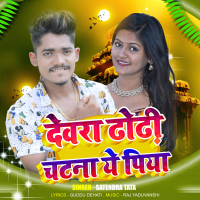 Devra Dhodi Chatana Ye Piya (Single)