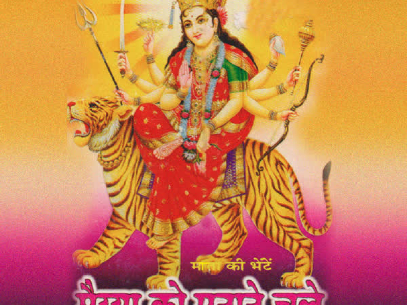 Maiya Ko Manane Chale